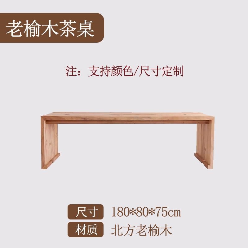 老榆木大板茶桌茶楼桌椅 实木茶艺桌新茶桌色免漆