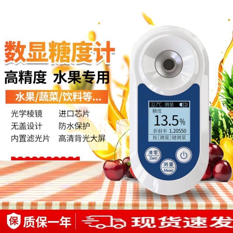 数显糖度计精度测糖仪西瓜糖分检测仪充电式甜度樱桃测试仪