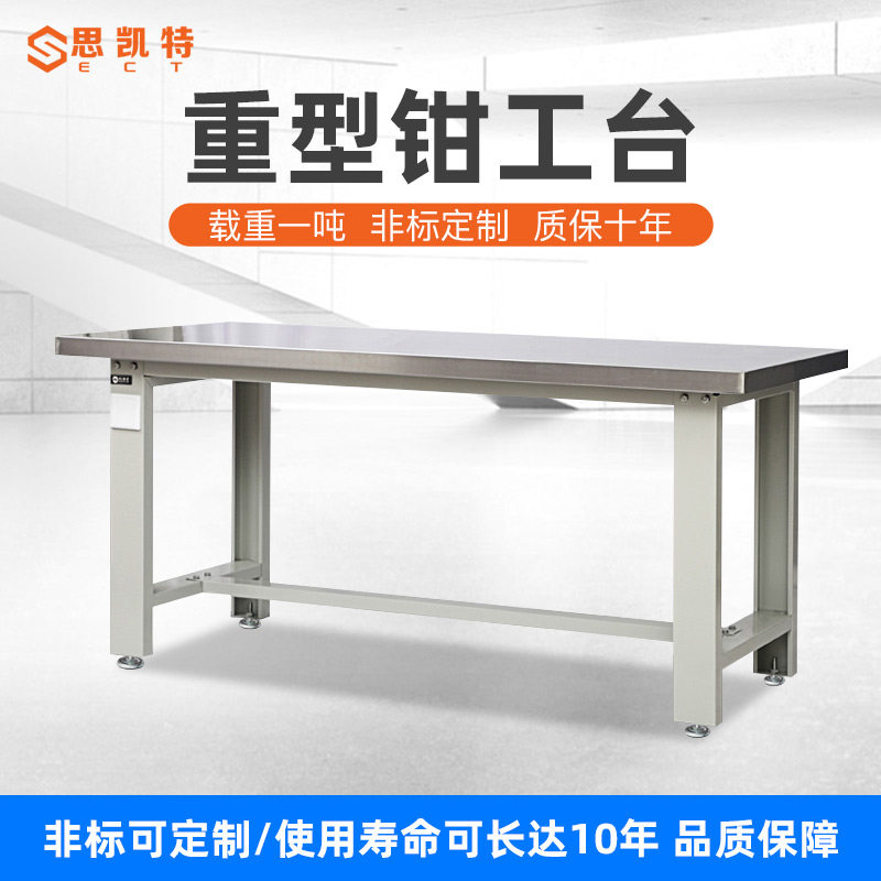 思凯特重型工作台钳工台流水线车间防静电桌子用操作台