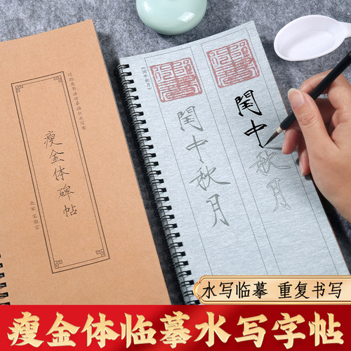 梅林笔庄瘦金体毛笔字水写布描红宋徽宗书法练字仿宣加厚水蘸水临