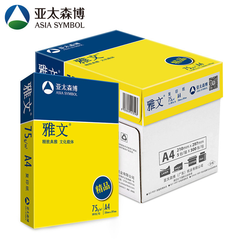 亚太森博精品雅文复印纸整箱包张打印纸白纸草稿纸试卷办公用纸
