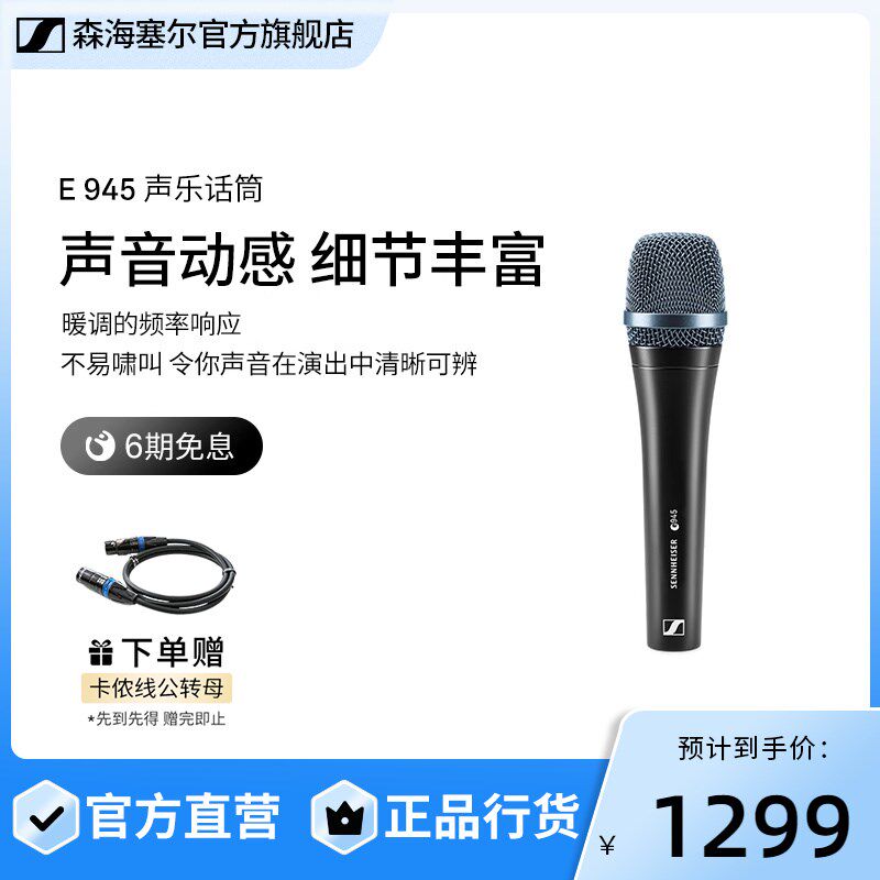 森海塞尔歌手舞台演讲线话筒超心型麦话筒