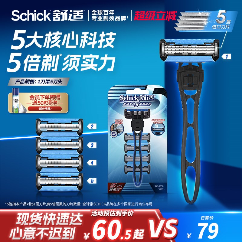 舒适超级立减智选层剃胡刀男士手动刮胡刀剃胡刀