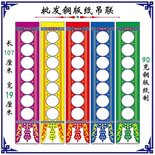 新款 道场吊纸 坛吊 新吊子 吊联纸 空白吊纸 写大字吊小字坛吊