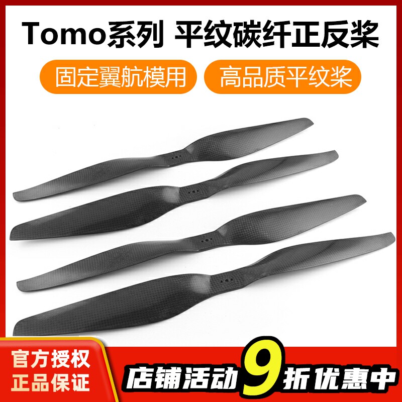 平纹碳纤维正反桨