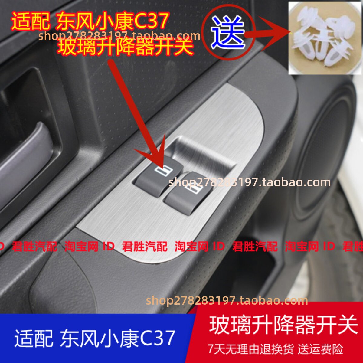 适配东风小康升降器关 东风小康厢型车车升按键总成