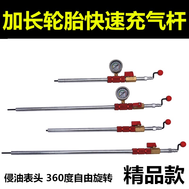 加长大货车轮胎快速充气杆手摇加气杆快速充气嘴轮胎充气杆打气嘴