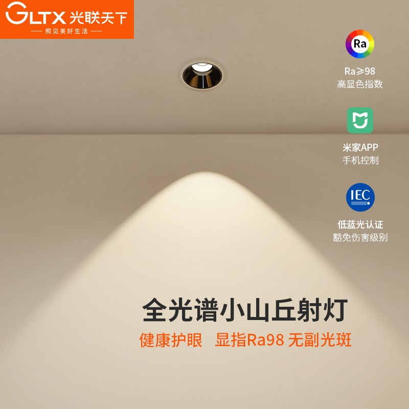 光天下全光谱小山丘护眼防眩客厅嵌入式灯智能