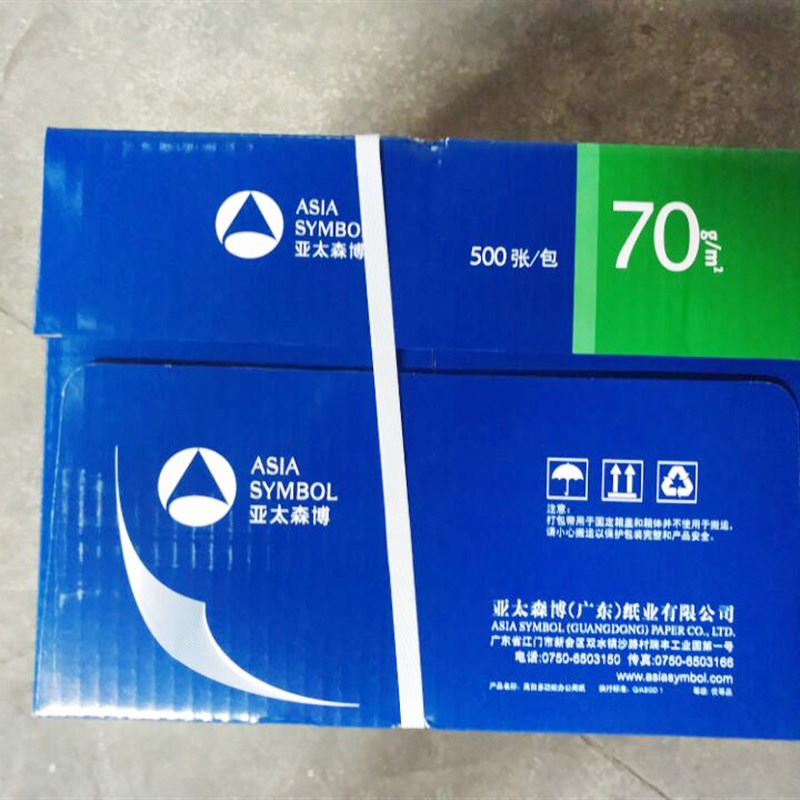 亚太森博深蓝BB51KK5打印纸复印纸1试卷凭证整箱