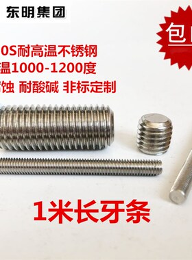 耐高温牙条米丝杆全螺纹牙棒通丝螺杆MMMM