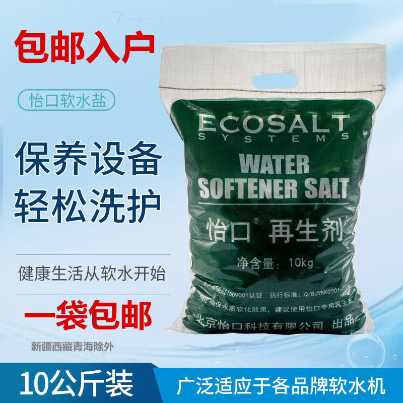 怡口软水盐软化水盐离子交换树脂再生剂软水盐通用