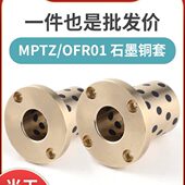 圆法兰石墨铜套耐磨自润滑轴承无油衬套高力黄铜OFR01 MPTZ