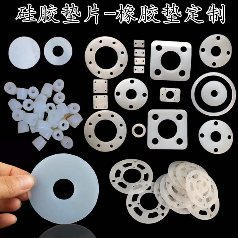 硅胶垫片定制白色氯丁n橡胶垫片加工密封耐高温氟橡胶三元乙丙EPD