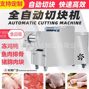 切鸡块机全自动商用剁鸡块机切排骨机冻肉切丁机鱼块鸡鸭鹅切块机