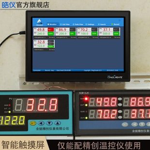 皓仪牌温控仪专用触摸屏即插即用带无纸记录数据导出手机联网功能