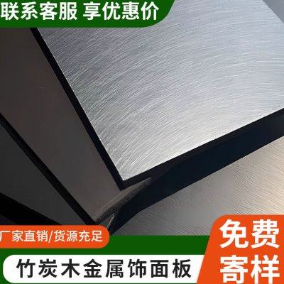 碳晶板木饰面板室内防撞护墙板竹木纤维金属板集成无缝墙板背景墙