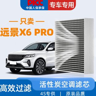 适配吉利远景X6PRO空调滤芯原厂原装2021年款SUV活性炭汽车空调格
