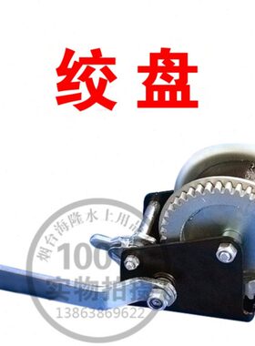 船游艇起重摩托艇拖车配件牵引架绞盘手摇绞车绞盘包邮hand winch