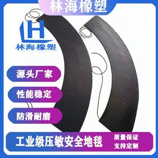 供应工业安全地垫地毯薄款重量保护踩踏控制防油污压敏传感器