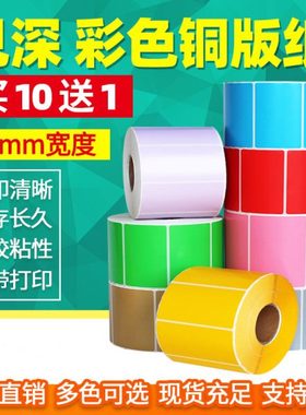 见深彩色铜版纸条码不干胶标签纸宽30mm*20mm*6800张横版三排铜板