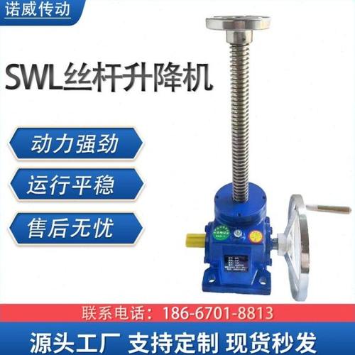 丝杆升降机SWL 电动不锈钢铸钢蜗轮蜗杆手动立式螺旋螺杆升降平台