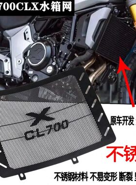 适用春风复古700 CLX CL-X 不锈钢水箱网防护网保护罩水箱护板