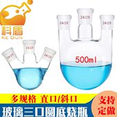 3000 250 三口烧瓶10 2000 100 1000 5000ml三颈圆平底烧瓶