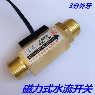 水流开关信号传感器常开型有水流导通触点开关传感器3分气流开关