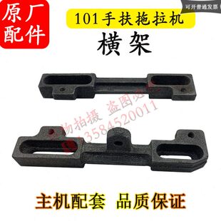 农机配件101手扶拖拉机10马力底盘变速箱12匹柴油机底架前后横架