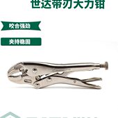 世达圆口带刃大力钳夹持工具多功能工业级可微调加力钳夹子7