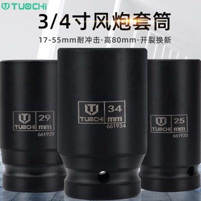 3/4中风炮套筒加长加厚重型风炮头36套筒头38mm六角扳头24套筒19