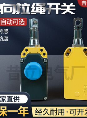 拉线开关 LS-LX-S/Z拉绳急停开关ZS7111/1SVD手动自动复位带按钮