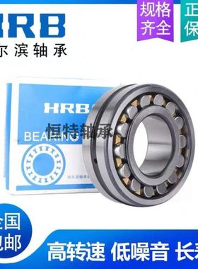 哈尔滨HRB调心滚子轴承 22210 22211 22212 22213 22214CA K/W33