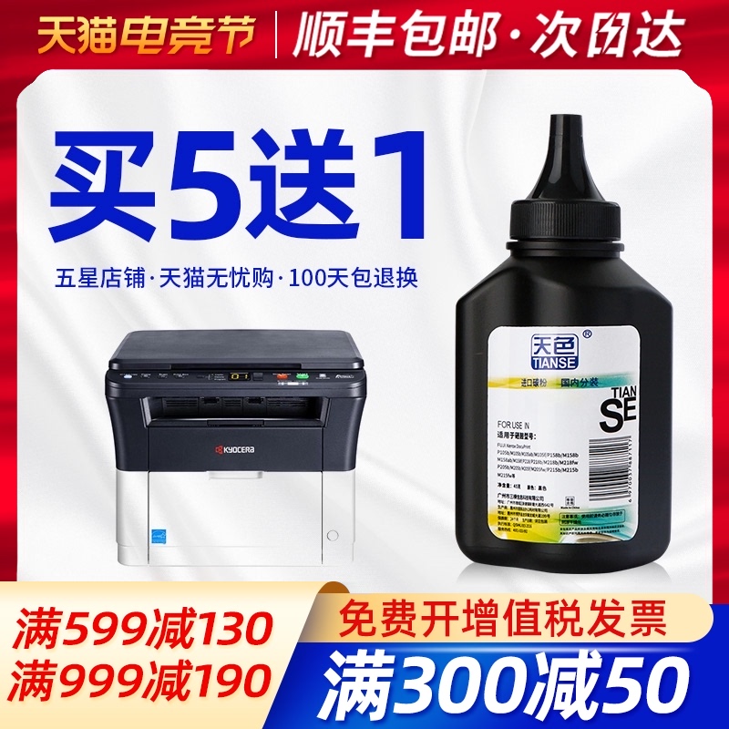 天色适用京瓷FS1025MFP碳粉FS1020MFP 1060DN 1040dn墨粉1120 112
