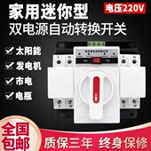 CB级 白色双电源自动转换开关切换开关63A 220V迷你型家用单相