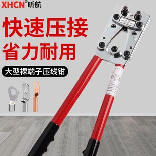 昕航HX 50B裸端子冷压压线钳手动压接OT电缆铜铝线耳Y.O型铜鼻子