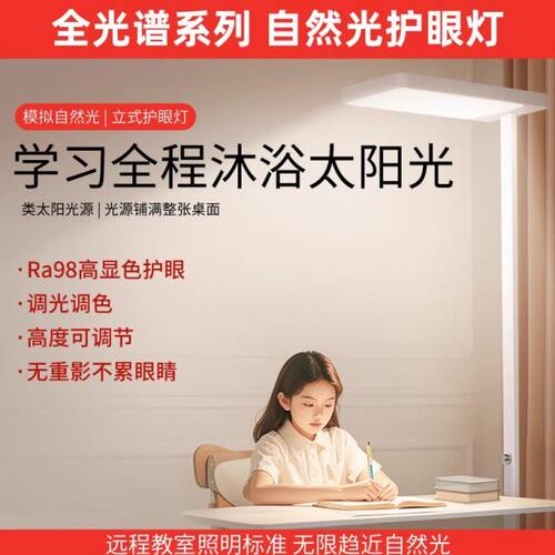 落地护眼灯立式台灯学习专用大路灯儿童阅读无影全光谱学生防近视
