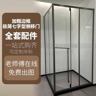 极窄极简淋浴房隔断浴室玻璃门干湿分离七字型侧移门全套五金配件
