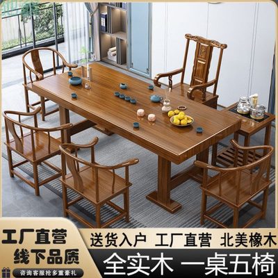 GxP新中式实木茶桌大板茶台茶桌椅组合家用客厅功夫泡茶台公室