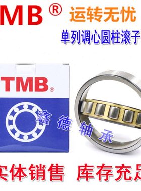 TMB圆柱单列调心滚子轴承 20304 20305 20306 20307 20308 20309M