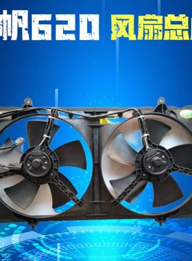 力帆620乐途X50 X60迈威720 330轩朗320 650电子扇散热器水箱风扇