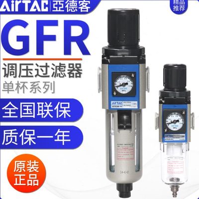 亚德客气源处理器空气调压过滤器GFR200-08 300-10 400-15 600-25