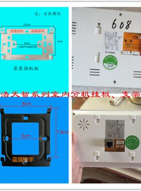 浩天智电子HTZ-F18-8000 F52C室内机楼宇可视对讲门铃挂板支架片