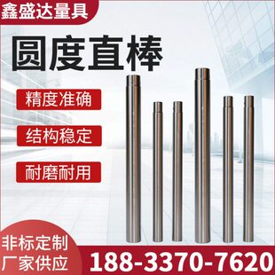 中心孔圆棒圆柱直检验棒偏摆仪校正标准芯棒同心度校棒检验芯棒