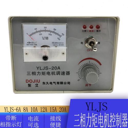 YLJS三相力矩电机调速器6A/8A/10A/12A/15A力矩调速控制器调压器