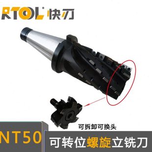 玉米铣刀XT 带可换头台阶面粗加工可转位螺旋立铣刀 NT50柄组合式