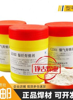 斯米克焊粉QJ201铝钎焊溶剂QCJ301铜合金CJ401铝合金气焊J102粉末