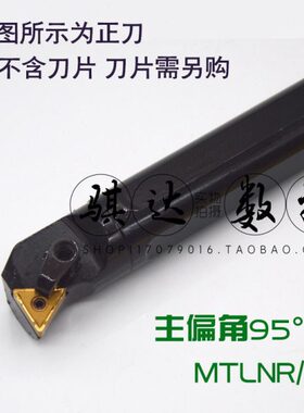 95度内孔车刀 数控刀杆S16Q/S20R/S22R/S25S/S32T/S40T-MTLNR16