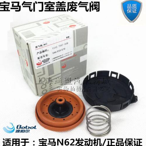 适用宝马E66E53E70X54.4 4.8 735 740 745 750 N62气门室盖废气阀