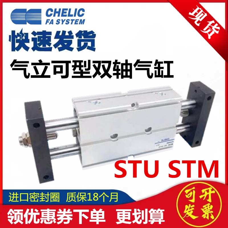 替气立可STM双轴滑台气缸STU20 10 16 25 32*10*30*50*40*50*75A2